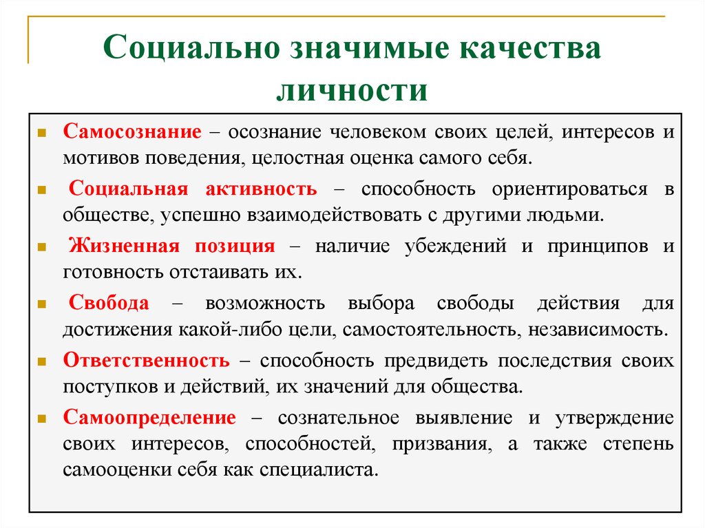 Предполагает соответствие плана содержания отражаемой действительности и проявляется в умении