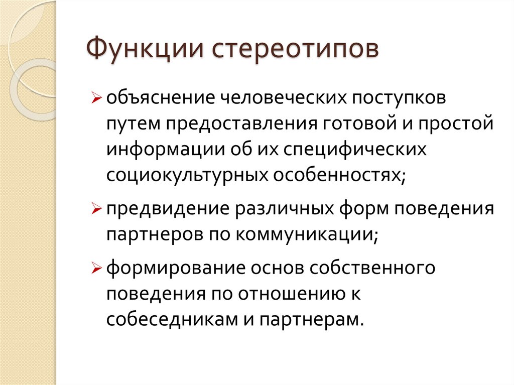 Штампы и стереотипы в современной публичной речи проект