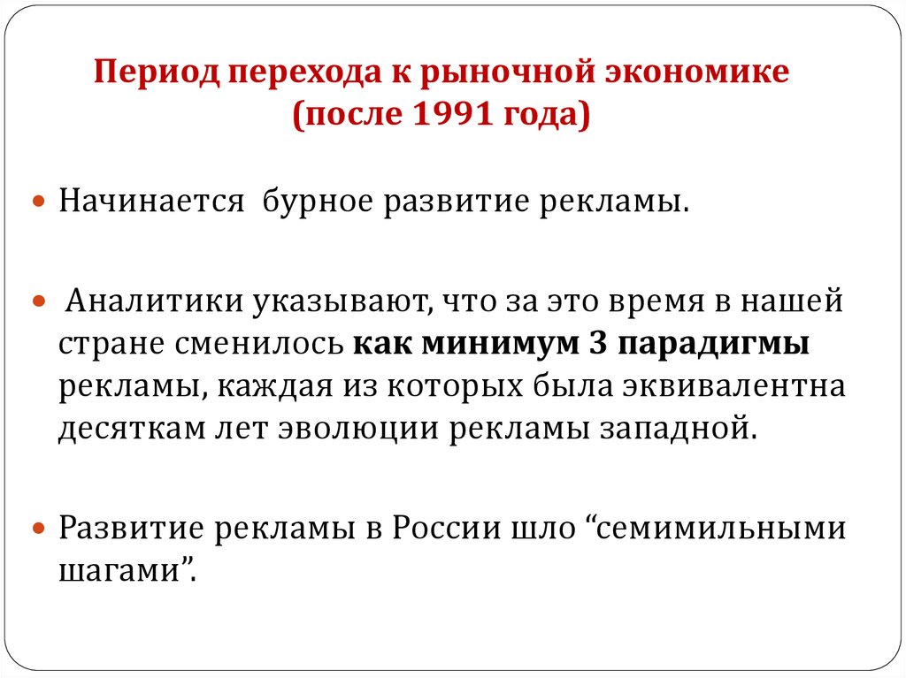 Переходный период этапы. Переходный период к рыночной экономике (1991 – настоящее время). Переход к рыночной экономике. Фазы перехода к рыночной экономике. Переход к рыночной экономике в России.