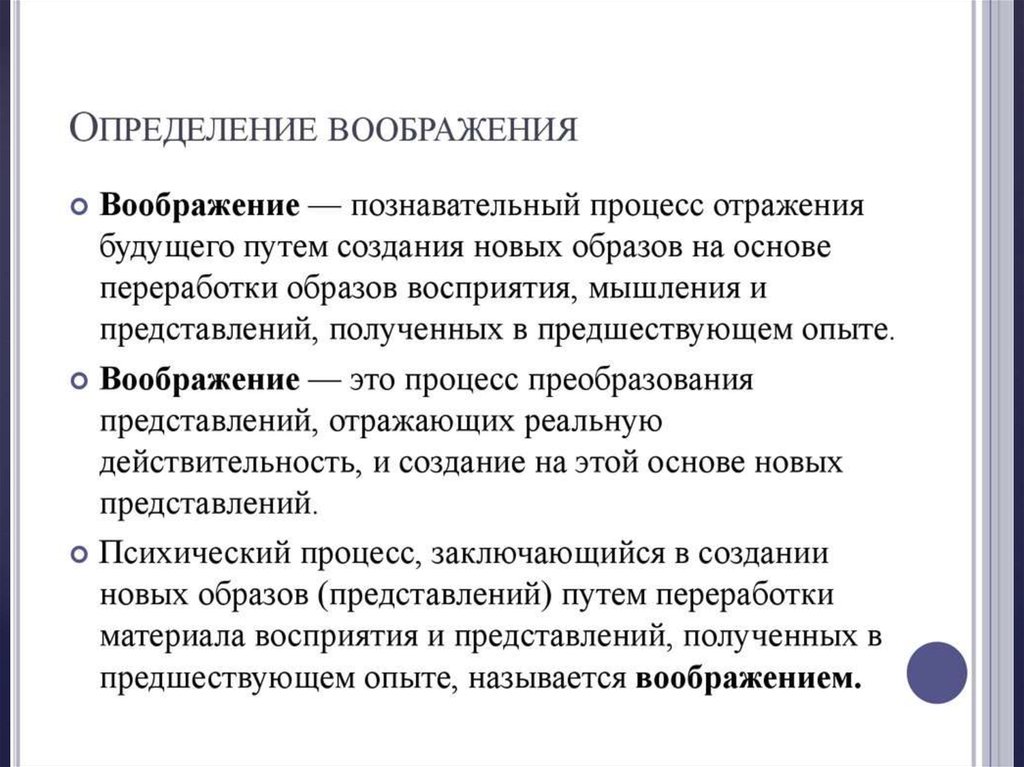 Воображение в психологии презентация