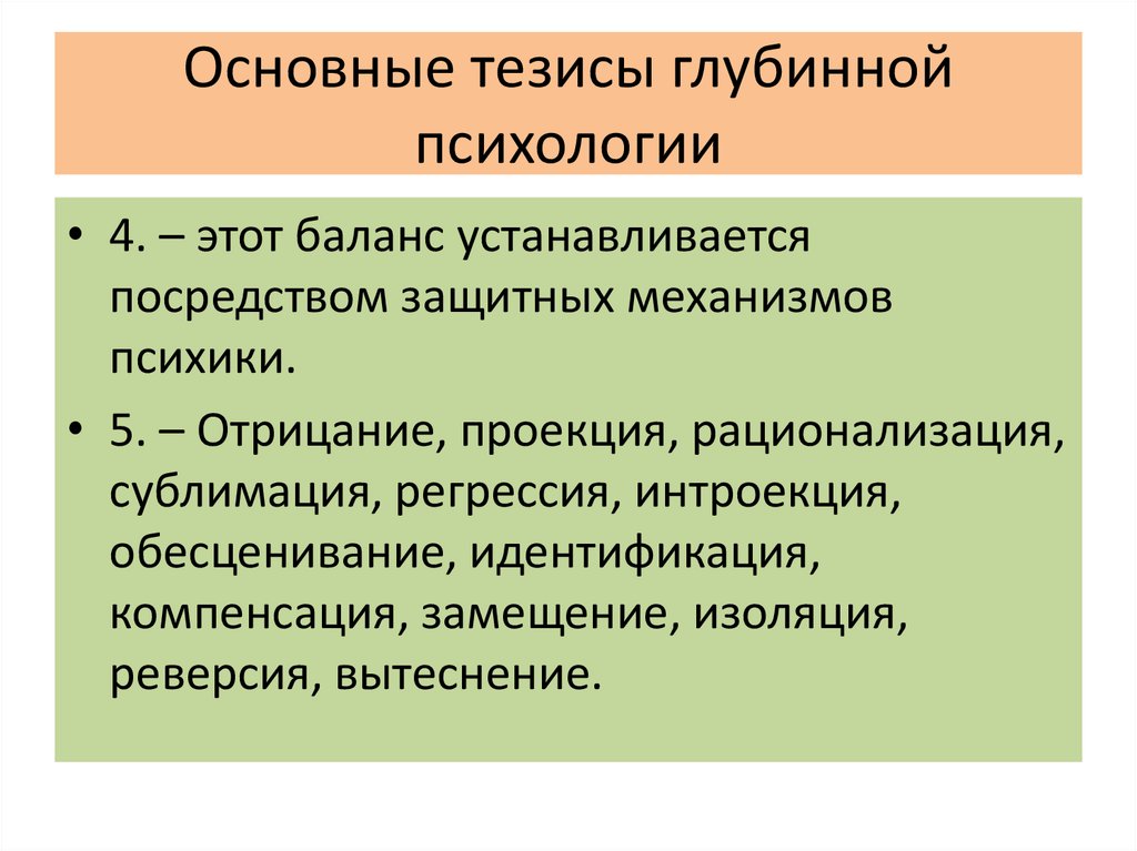 Формы субъективности. Интроекты в психологии. Основные тезисы. Интроект в психологии это. Интроекция и идентификация.