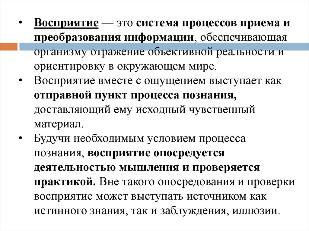 Особенности восприятия при различных нарушениях речи. Особенности восприятия человека человеком. Особенности восприятия информации. Опосредование это в психологии.