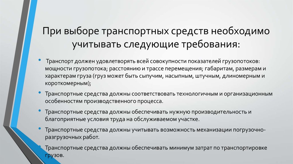 Соответствовать следующим требованиям