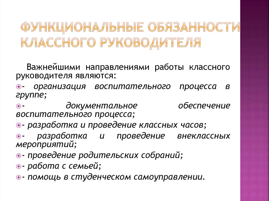 В плане проведения отдельных мероприятий классный руководитель указывает