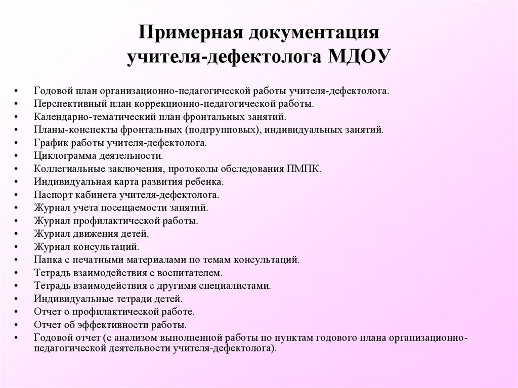 Годовой отчет дефектолога в детском саду образец