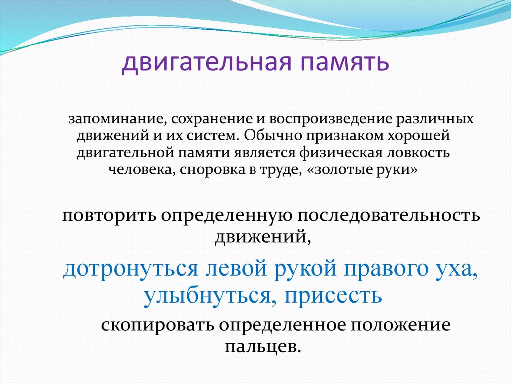 Вид памяти включающий процессы запоминания сохранения