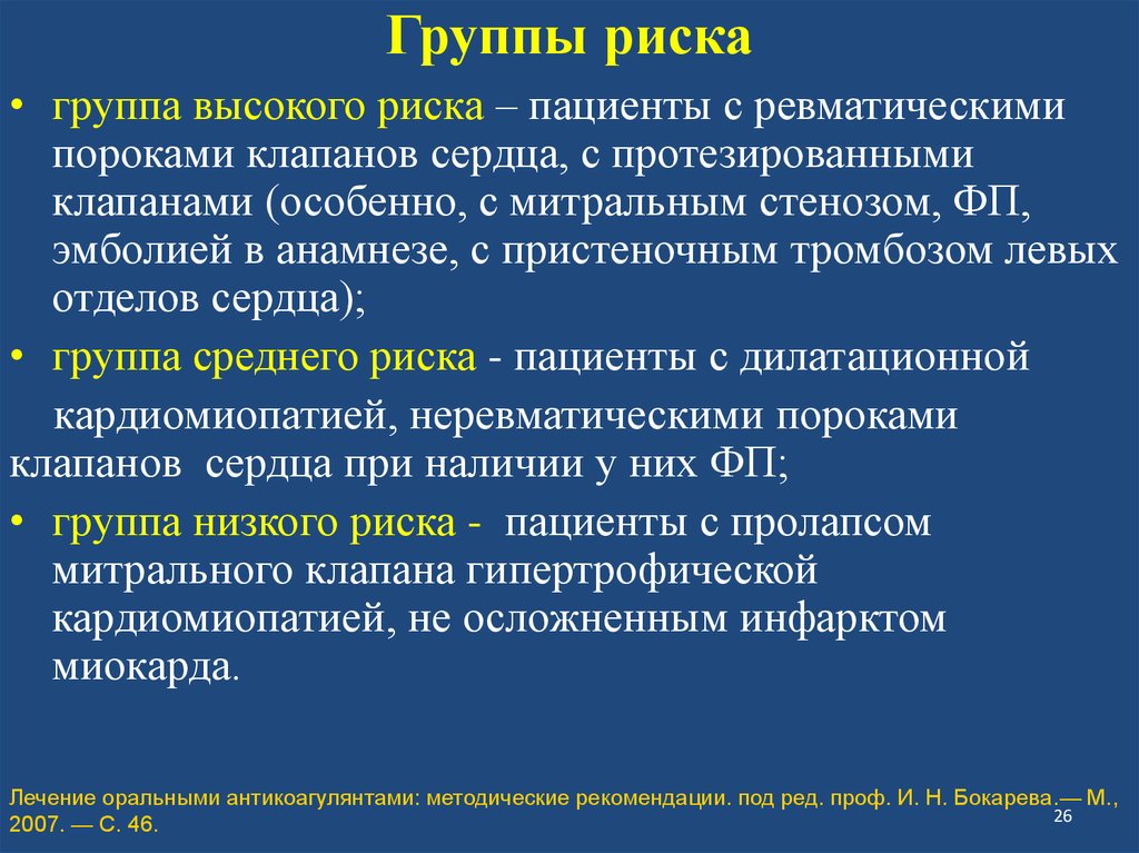 Группы опасностей. Группы риска. Группа высокого риска. Определить группу риска пациента. Группы высокого риска беременных.