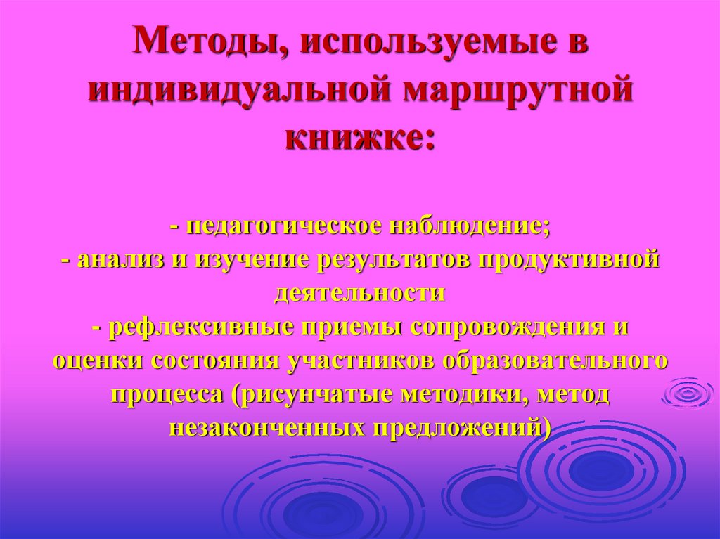 Педагогическое наблюдение и диагностика