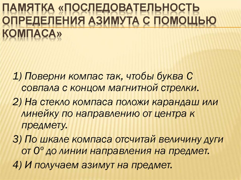 Определить пребывание. Последовательность действий в экстремальной ситуации в природе. Памятка о последовательности действий. Памятку 