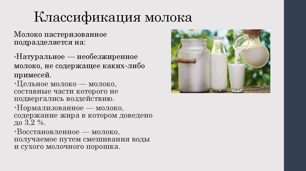 Схема классификации молока