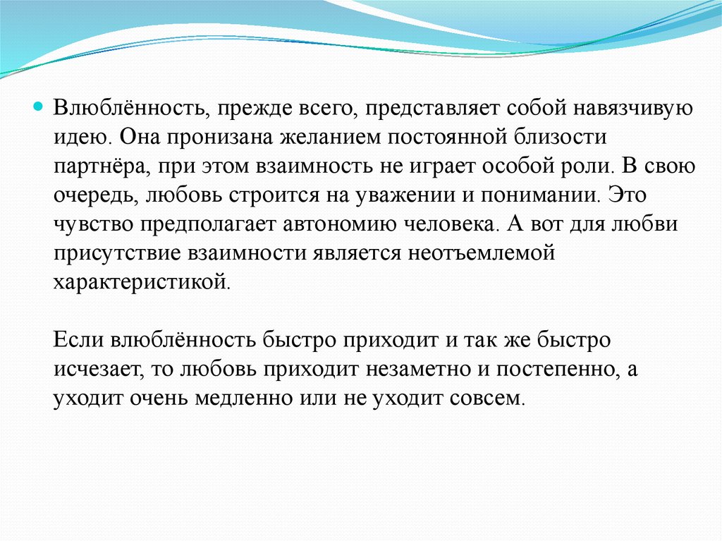 Признаки влюбленности. Совершенная любовь строится. Охарактеризовать влюблённость. Любовь строится на понимании. На уважении строится любовь.