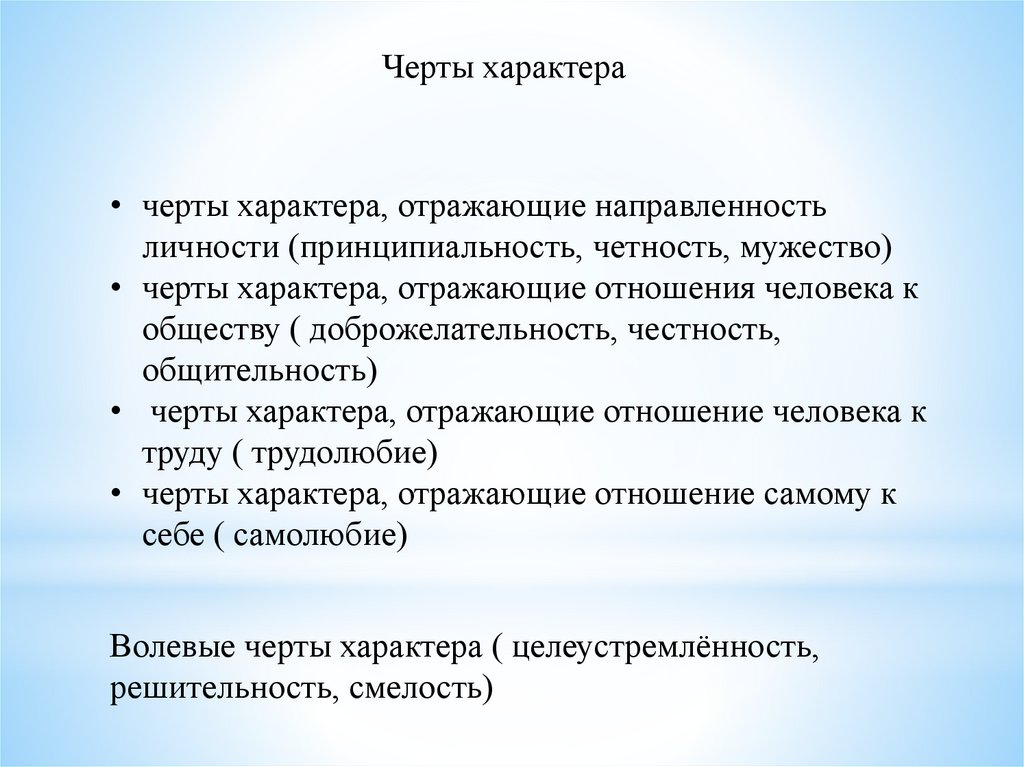 Какие черты характера герды. Черты характера Герды. Черты характера спортсмена. Квартет черты характера. Черты характера врача.