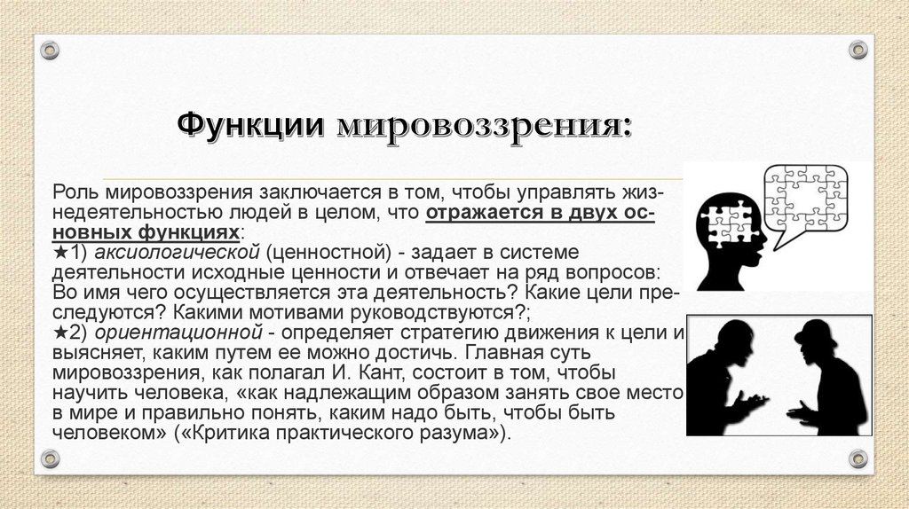 Мировоззрение центр