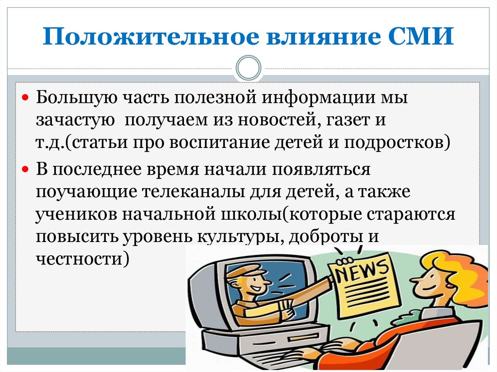 Проект сми и общество