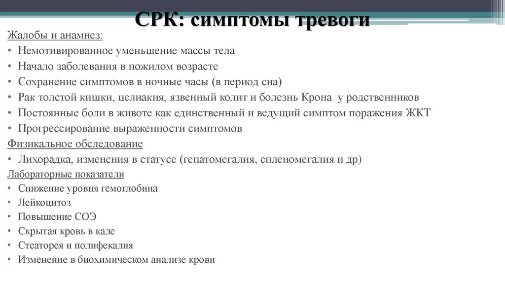 Синдром раздраженного кишечника симптомы у женщин форум. Симптом тревоги при синдроме раздраженного кишечника. Синдром раздраженного кишечника симптомы. Симптомы раздраженного кишечника. СРК симптомы.