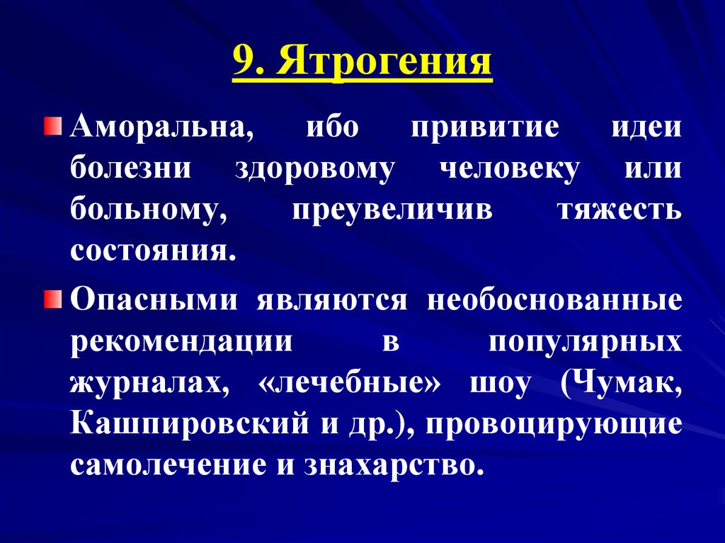 Реферат внутренняя картина болезни и ятрогенные заболевания