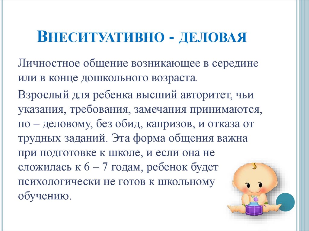 Причины общения. Внеситуативно-деловое общение это. Внеситуативно - деловая форма общения дошкольников. Внеситуативно-личностное общение это. Внеситуативно деловая форма общения дошкольников со сверстниками.