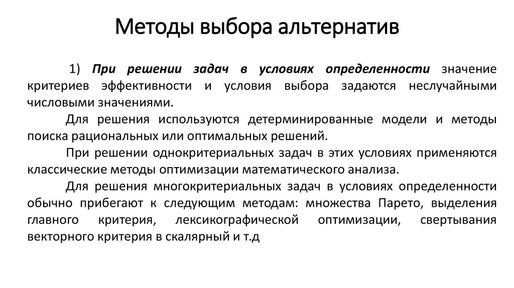 Способы выборов. Методы оценки и выбора альтернатив. Методы выбора альтернатив. Методы разработки и выбора альтернатив. Методы выявления, оценки и выбора альтернатив.