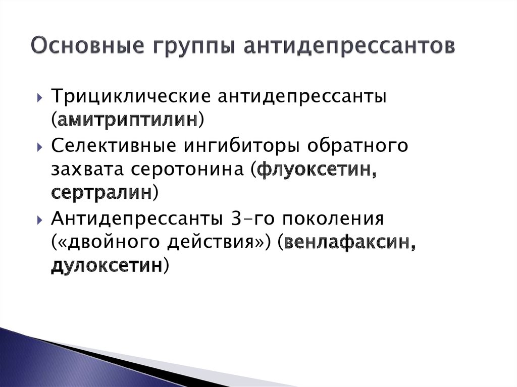 Как правильно отменять антидепрессанты