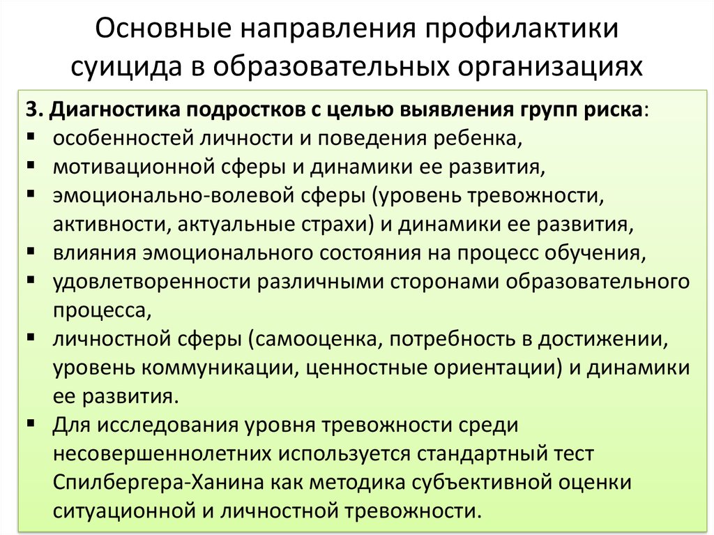 План по суициду социального педагога