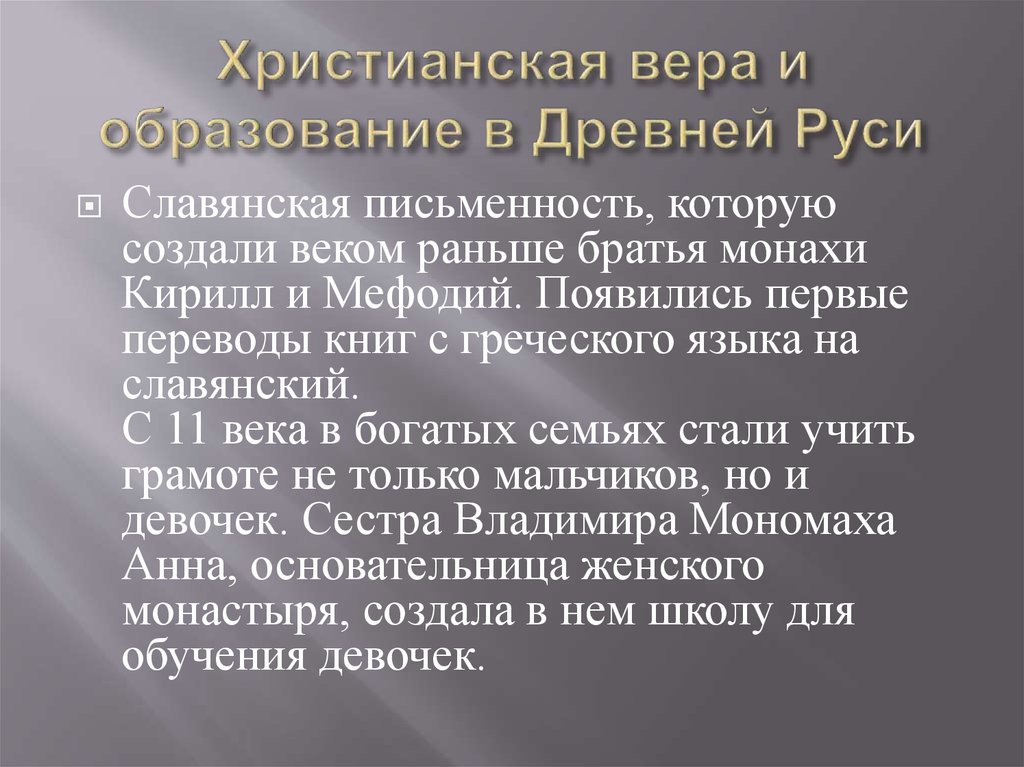 Проект по однкнр 6 класс на тему христианство