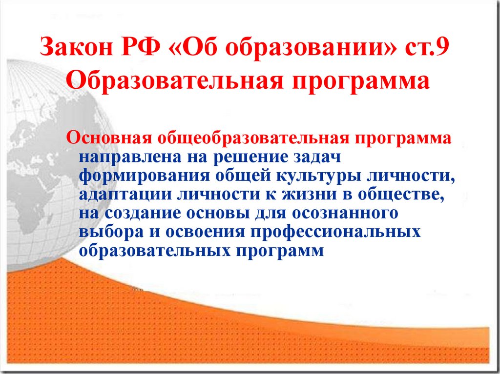 Закон об образовании ст 71.1 ч 6. Ст. 9 закона об образовании. Ст 45 закона об образовании. Закон об образовании. Воспитание это закон об образовании.