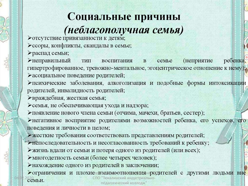 Характеристика семьи несовершеннолетнего