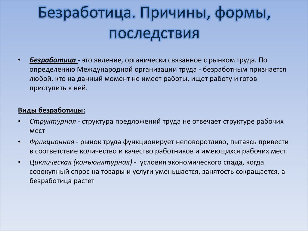 Причины безработицы обществознание 8 класс схема