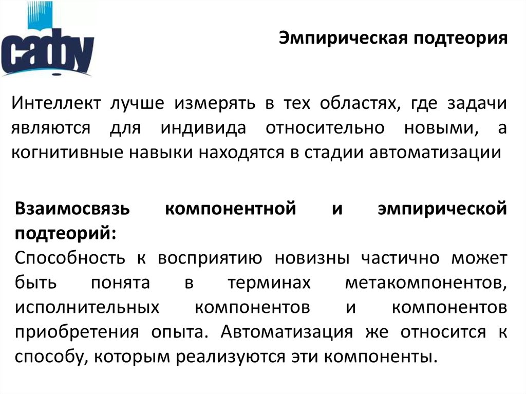 Эмпирическое описание это. Модель интеллекта р. Стернберга. Когнитивная модель интеллекта р. Стернберга.. Модель интеллекта Стернберга презентация. Модель интеллекта холодной.