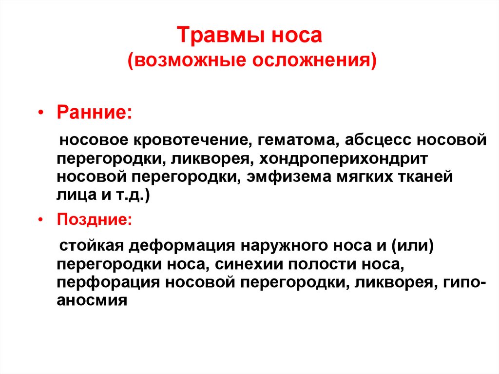 Носа носа признаки. Травмы носа классификация. Травмы наружного носа классификация. Механическая травма носа.