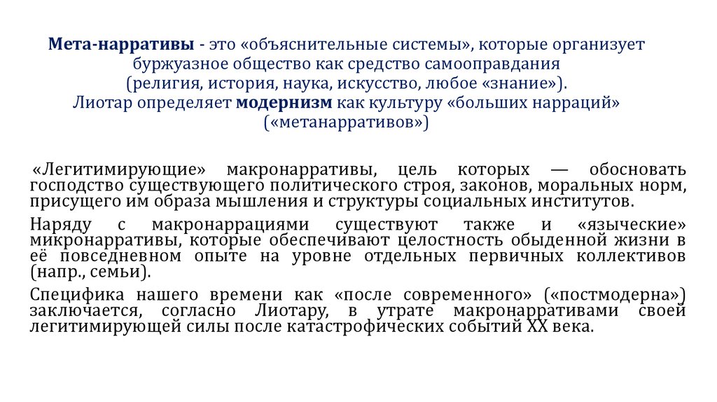 Что такое наратив. Метанарратив и нарратив. Первичный коллектив это. Нарративный метод. Нарратив это простыми словами пример.