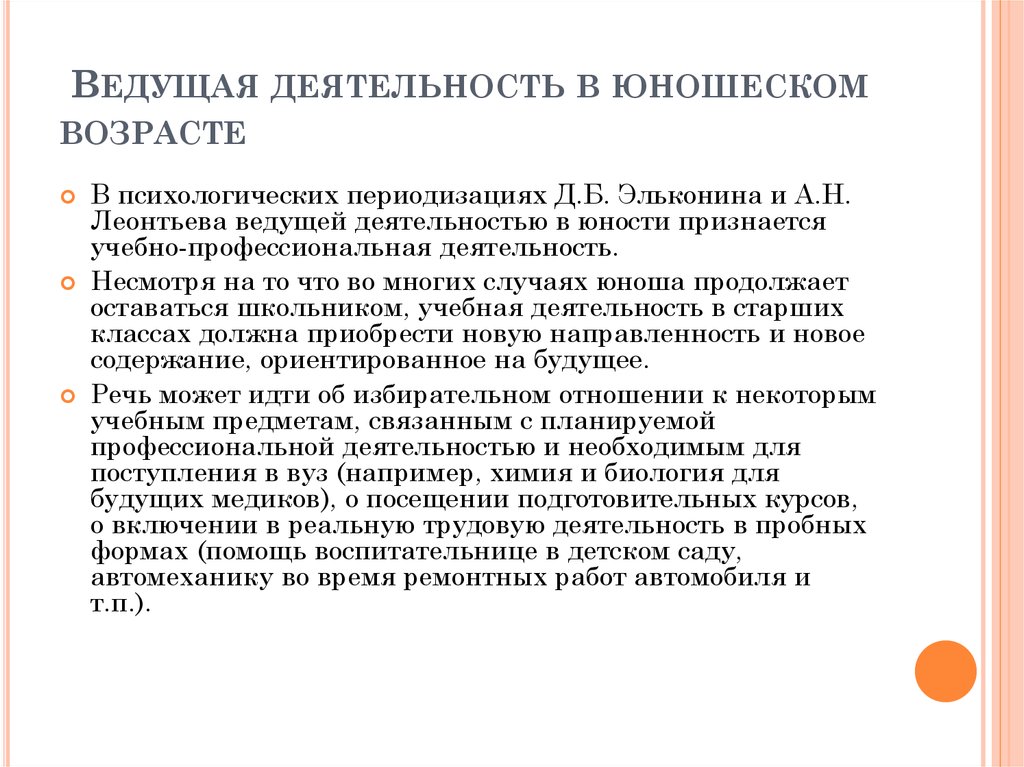 Общение как ведущая деятельность начинает выходить на первый план в