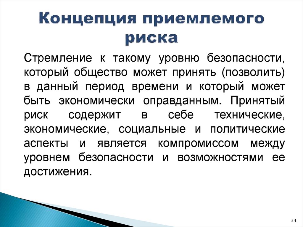 В содержательном плане понятие риск это