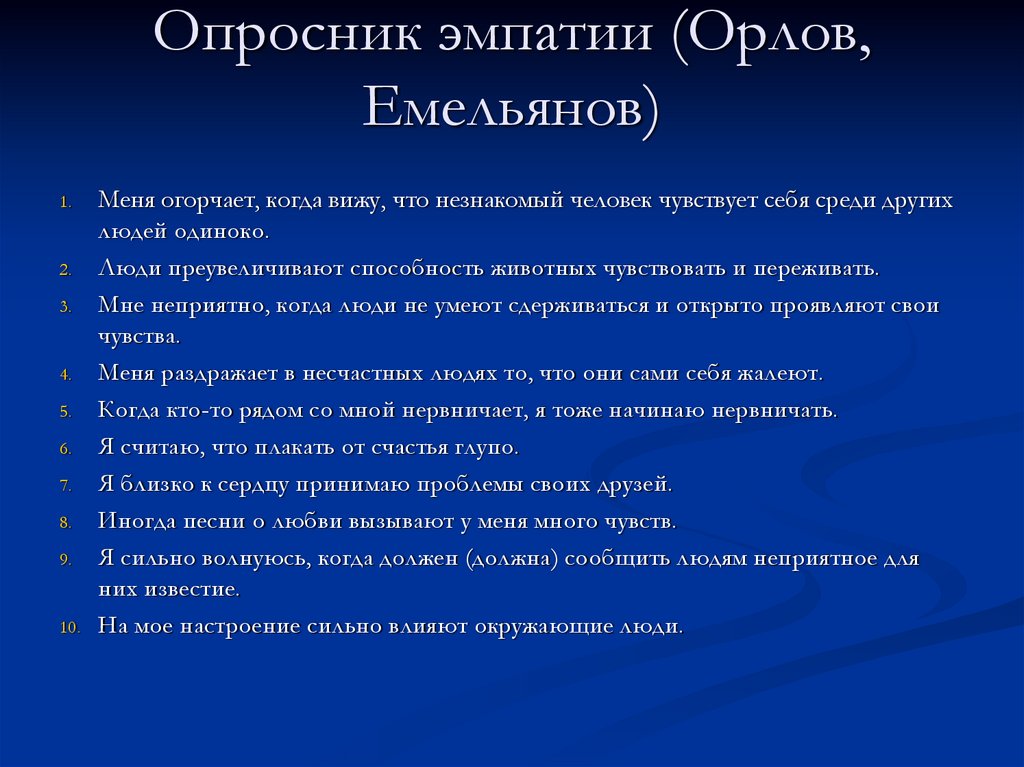 Опросник это. Опросник. Опросник это в психологии. Опросник вопросы. Опросник фото.