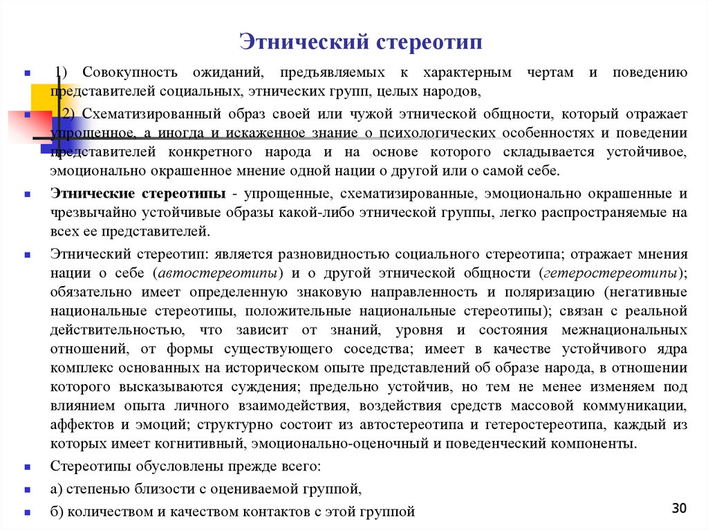 Три вида норм этнического стереотипа. Виды норм этнического стереотипа поведения. Два вида норм в этническом стереотипе поведения. Особенности адаптации в межэтнических браках.