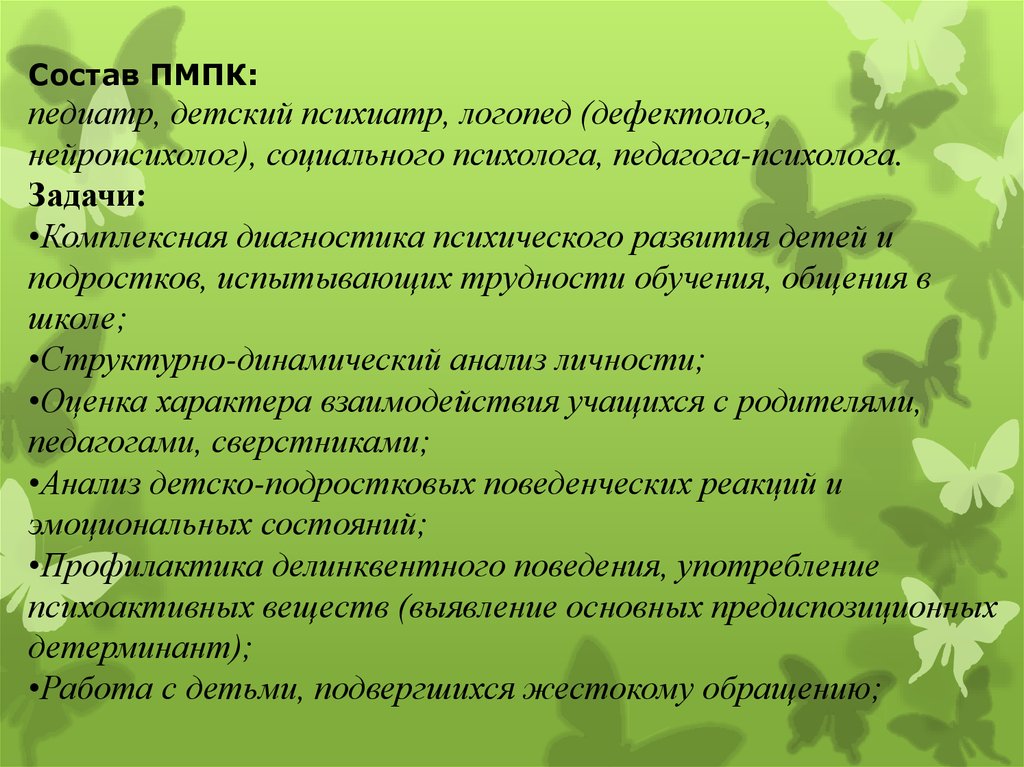 Цель пмпк. Задачи психолога в начальной школе. Разница между логопедом-дефектологом и логопедом-нейропсихологом. Логопед психиатр определение. Психиатр логопед Краснофлотская.