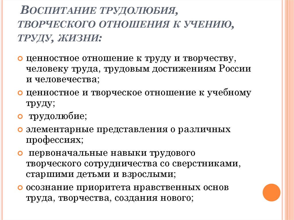 Воспитание трудолюбия. Воспитание трудолюбия творческого отношения к учению труду жизни. Воспитание творческого отношения к учению. Отношение к учению и труду. Основа творческого отношения к труду.