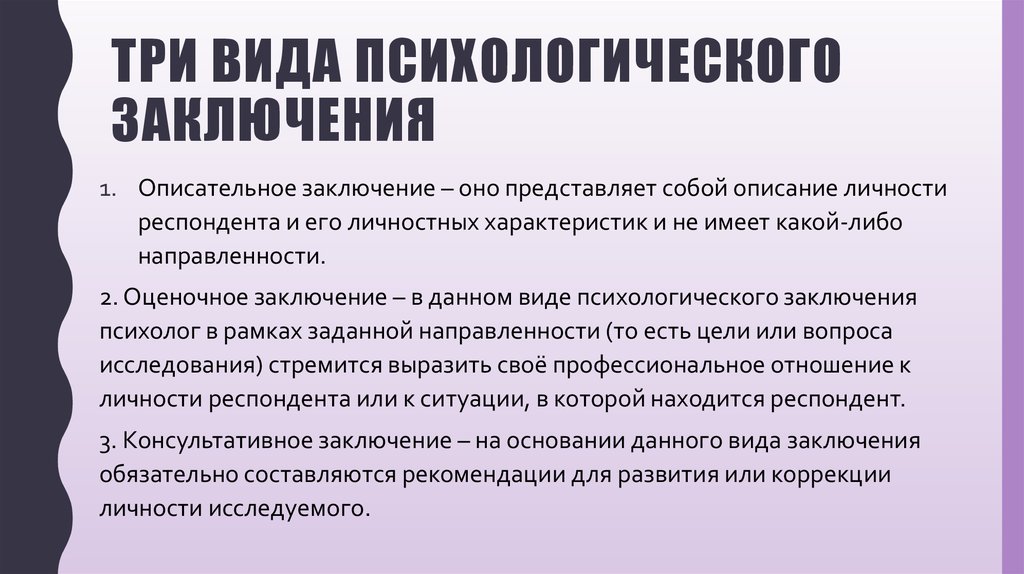 Заключение по данным экспериментально психологического исследования образец