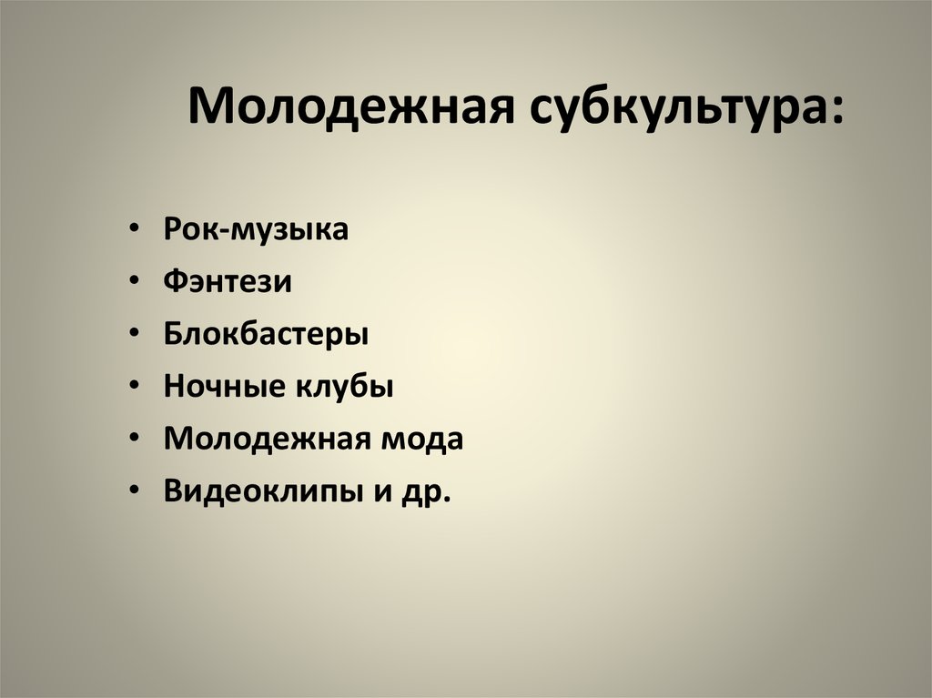 Проявления субкультуры. Молодежная субкультура опознавательные признаки. Признаки субкультуры молодежи. Формы субкультуры. Специфические признаки субкультуры.