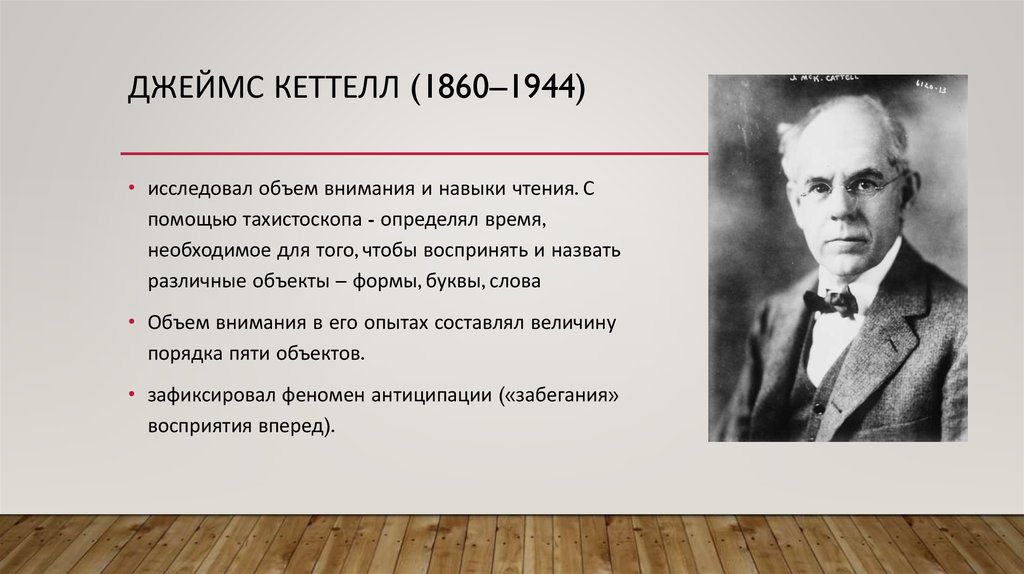 Тесты американских психологов. Кеттел Рэймонд Бернард. Дж. М. Кеттелл. МАККИН Кеттел.