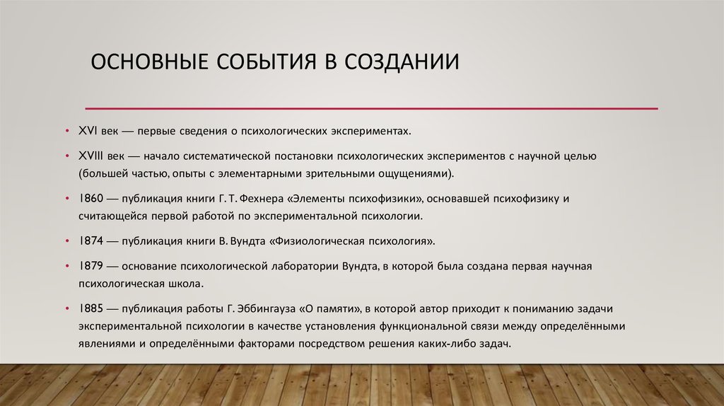 Экспериментальная психология. Задачи экспериментальной психологии. Экспериментальная психология презентация. Основные задачи экспериментальной психологии. Экспериментальная психология Автор первой научной работы.