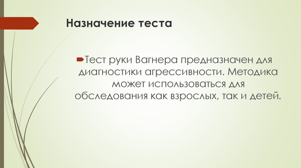 Назначила тест