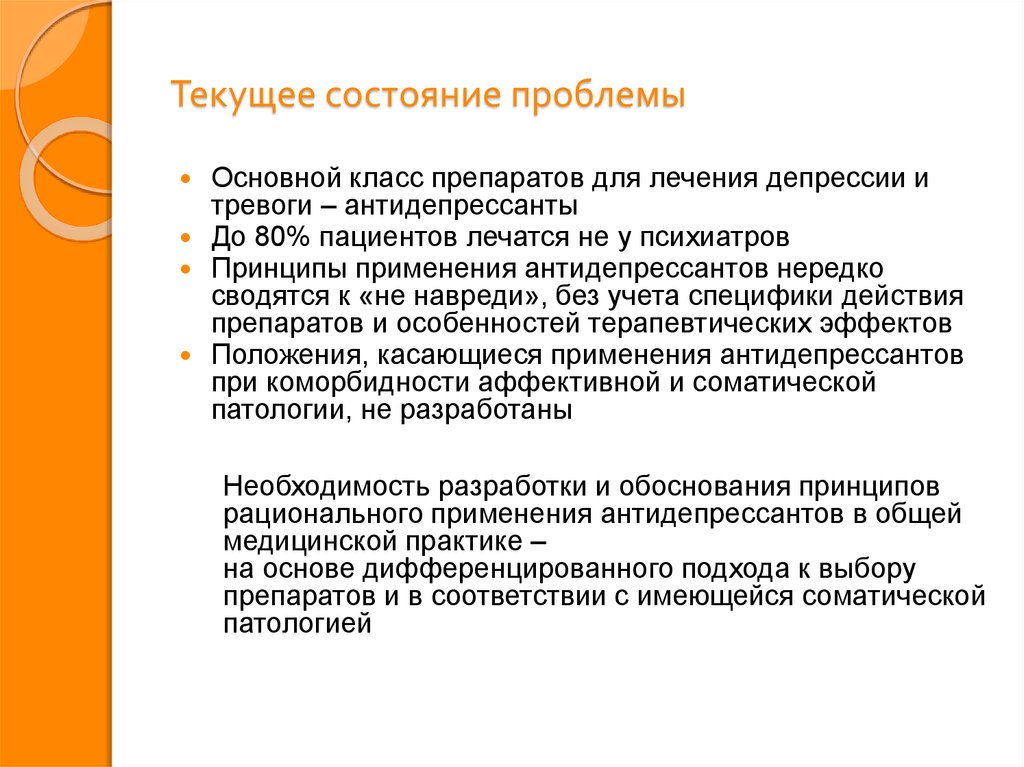 Антидепрессанты при депрессии. Морбидность. Морбидность в медицине это. Морбидность пример. Применение антидепрессантов в общей клинической практике Латышева.