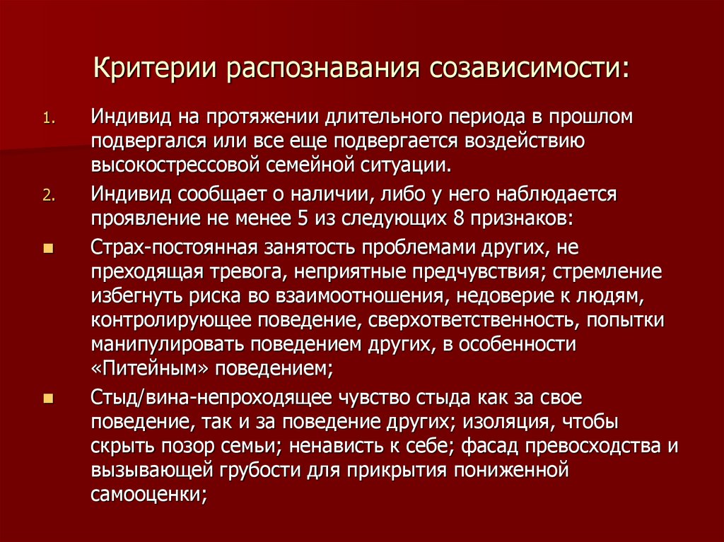 Угрожающее жизни состояние. Критерии распознавания открытого текста. Критерии распознавания манипуляции. Критерии распознавания хрипов. Критерии опознания человека.