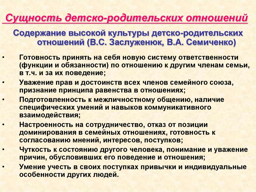 Методики детско родительских отношений в семье. Специфика детско-родительских отношений.. Типы детско родительских отношений в семье. Особенности диагностики детско-родительских отношений. Взаимосвязь детско-родительских отношений.