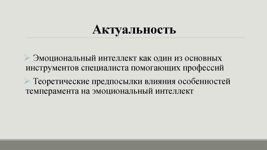 Проект эмоциональный интеллект