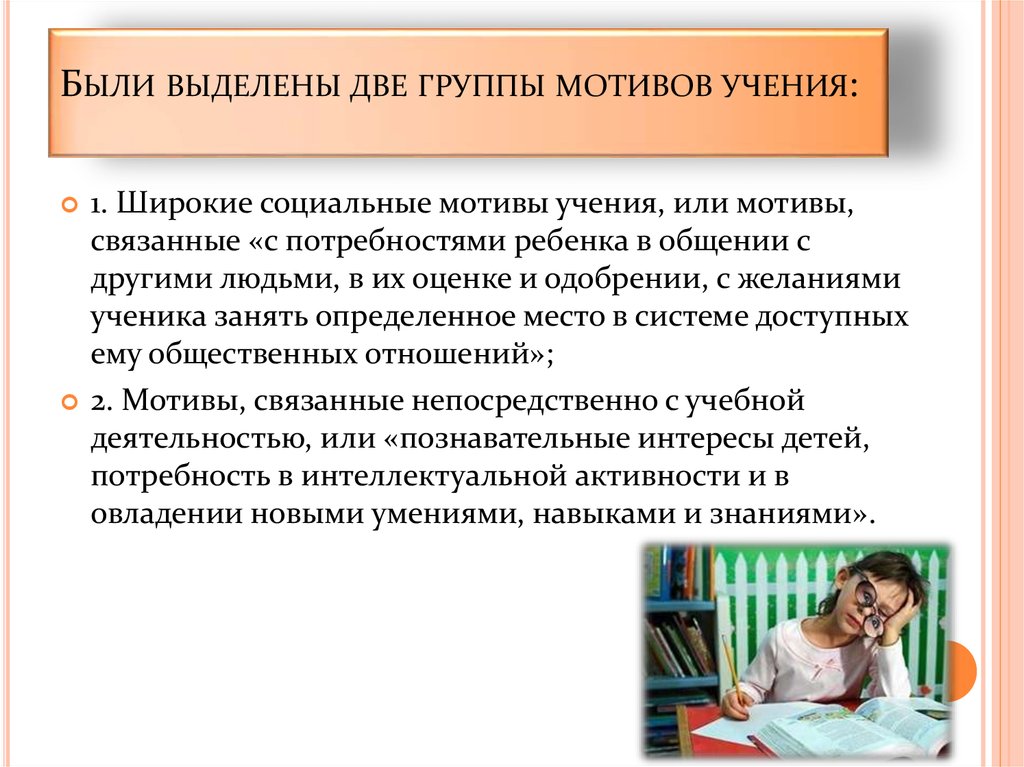 Группы мотивации. Социальные мотивы учения. Широкие социальные мотивы учения – мотивы, связанные с. Группы мотивов учения:. Учебная мотивация группы мотивов.