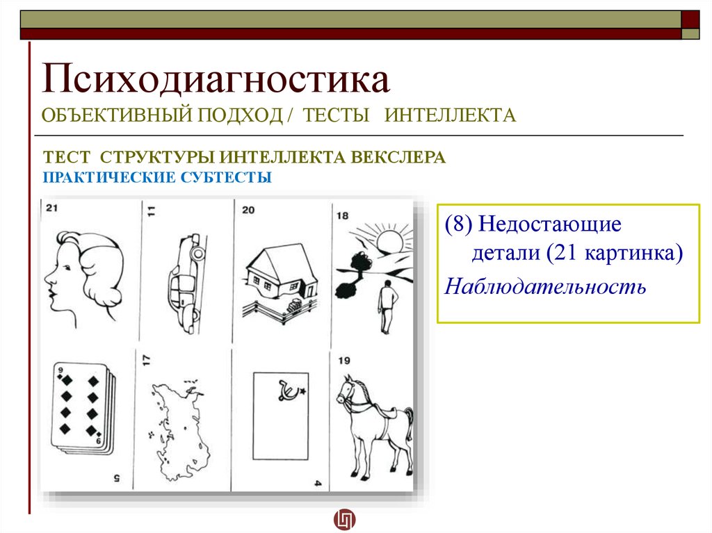 Тест нарисуй человека который предназначается для определения уровня интеллектуального развития