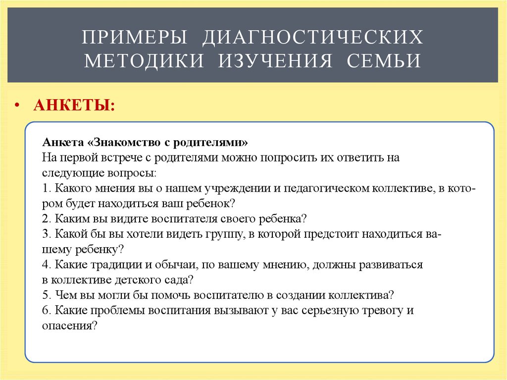 Исследования семей. Методы диагностики семьи таблица. Методики изучения семьи. Примеры диагностических методик. Методы диагностирования семьи.