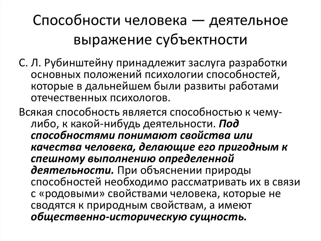 Субъектность в психологии